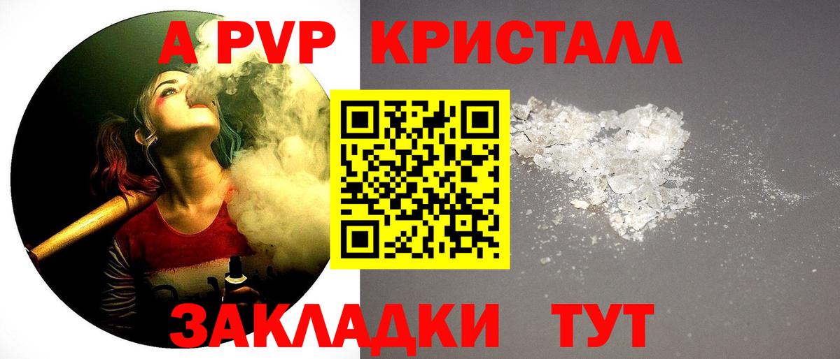 APVP СК КРИС  где купить   Славгород  Альфа ПВП СК  Вход с VPN  Alpha-PVP кристаллы 