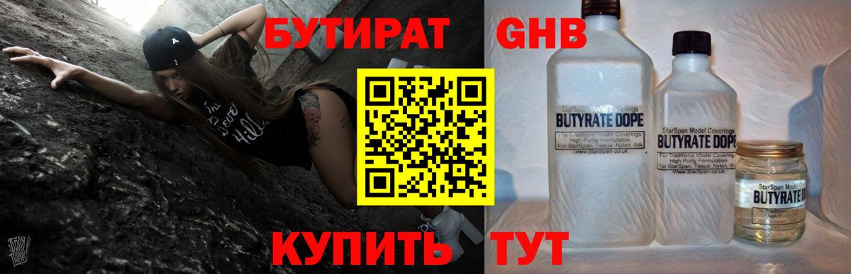 БУТИРАТ BDO  Вход с VPN  Славгород 