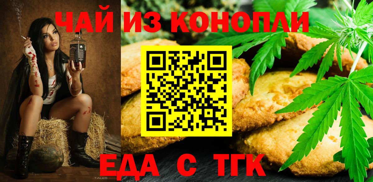 Canna-Cookies конопля  Вход с VPN  Славгород 