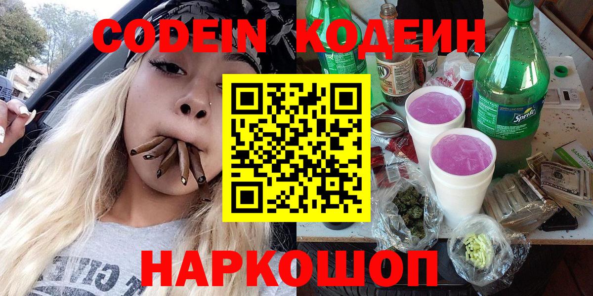 Codein Purple Drank Славгород