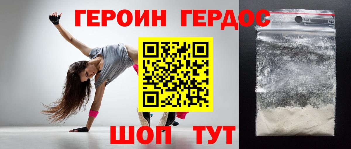 Героин хмурый  Вход с VPN  Славгород 