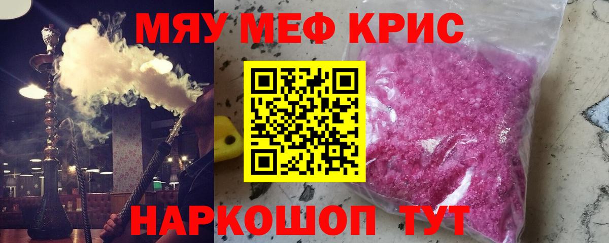 Мефедрон  Славгород
