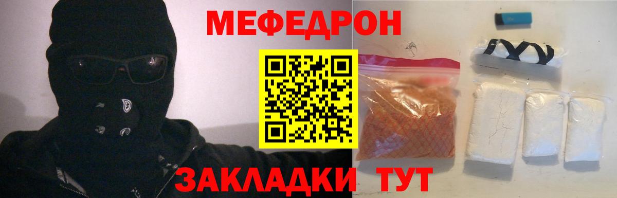 купить закладку  МЯУ-МЯУ mephedrone  МЯУ-МЯУ  Вход с VPN  МЕФ  Славгород  МЯУ-МЯУ mephedrone 