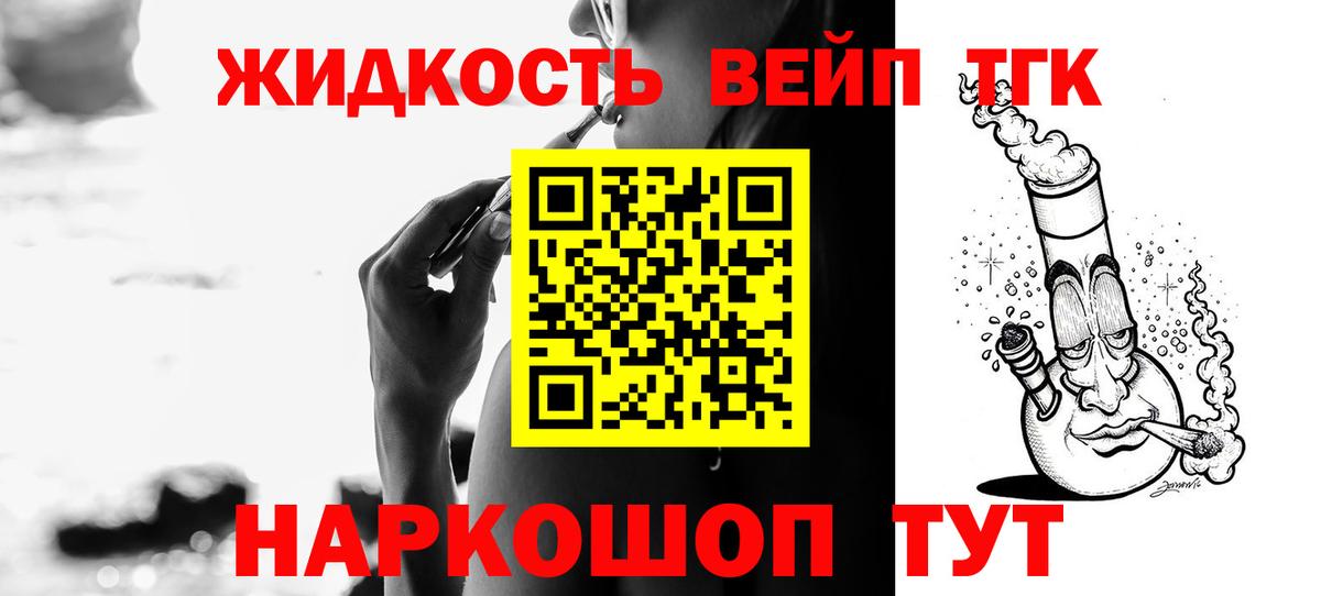 Дистиллят ТГК жижа  Вход с VPN  Славгород 